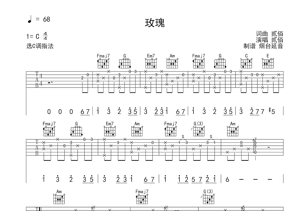 玫瑰吉他谱预览图