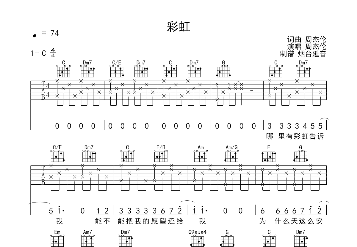 彩虹吉他谱预览图