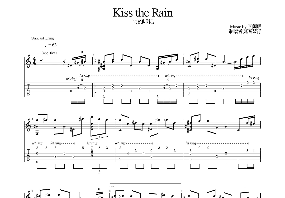 Kiss the Rain吉他谱_李闰珉_G调指弹
