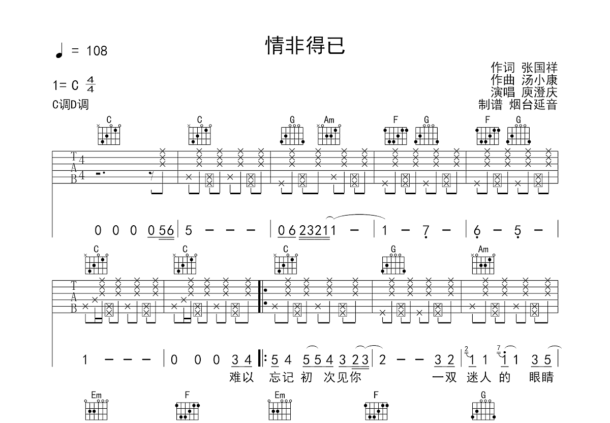 情非得已吉他谱预览图