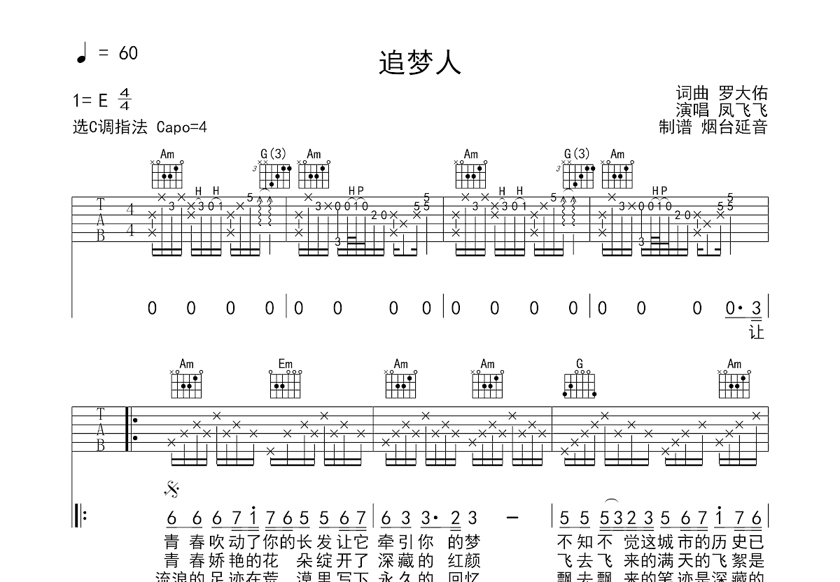 追梦人吉他谱预览图