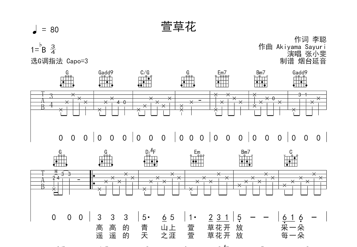 萱草花吉他谱预览图