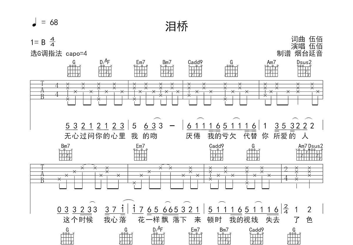 泪桥吉他谱预览图