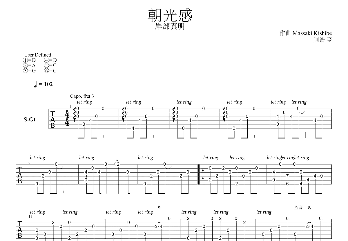 朝光感吉他谱预览图