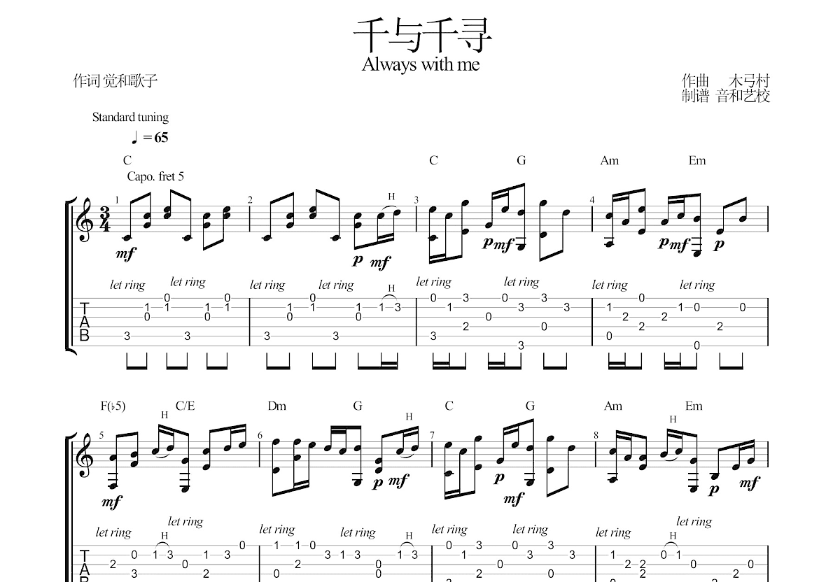 永远同在吉他谱预览图
