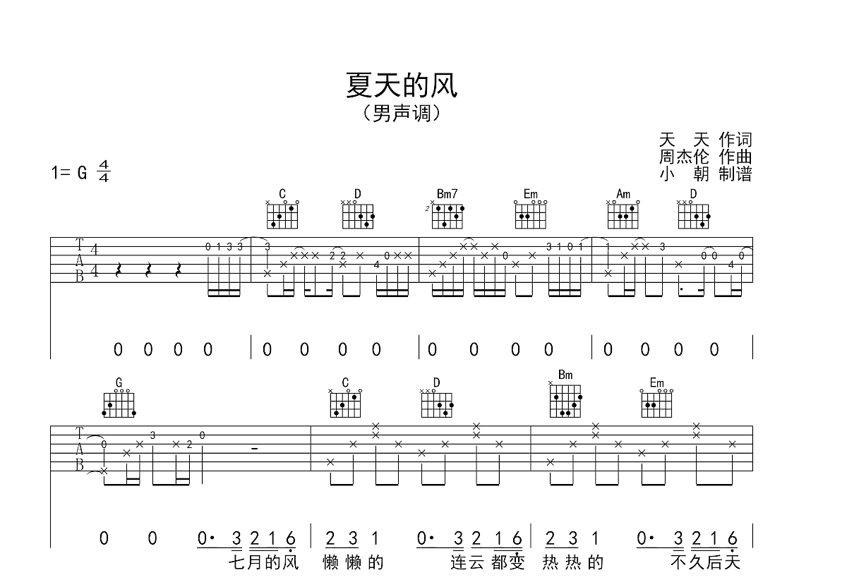 夏天的风吉他谱预览图