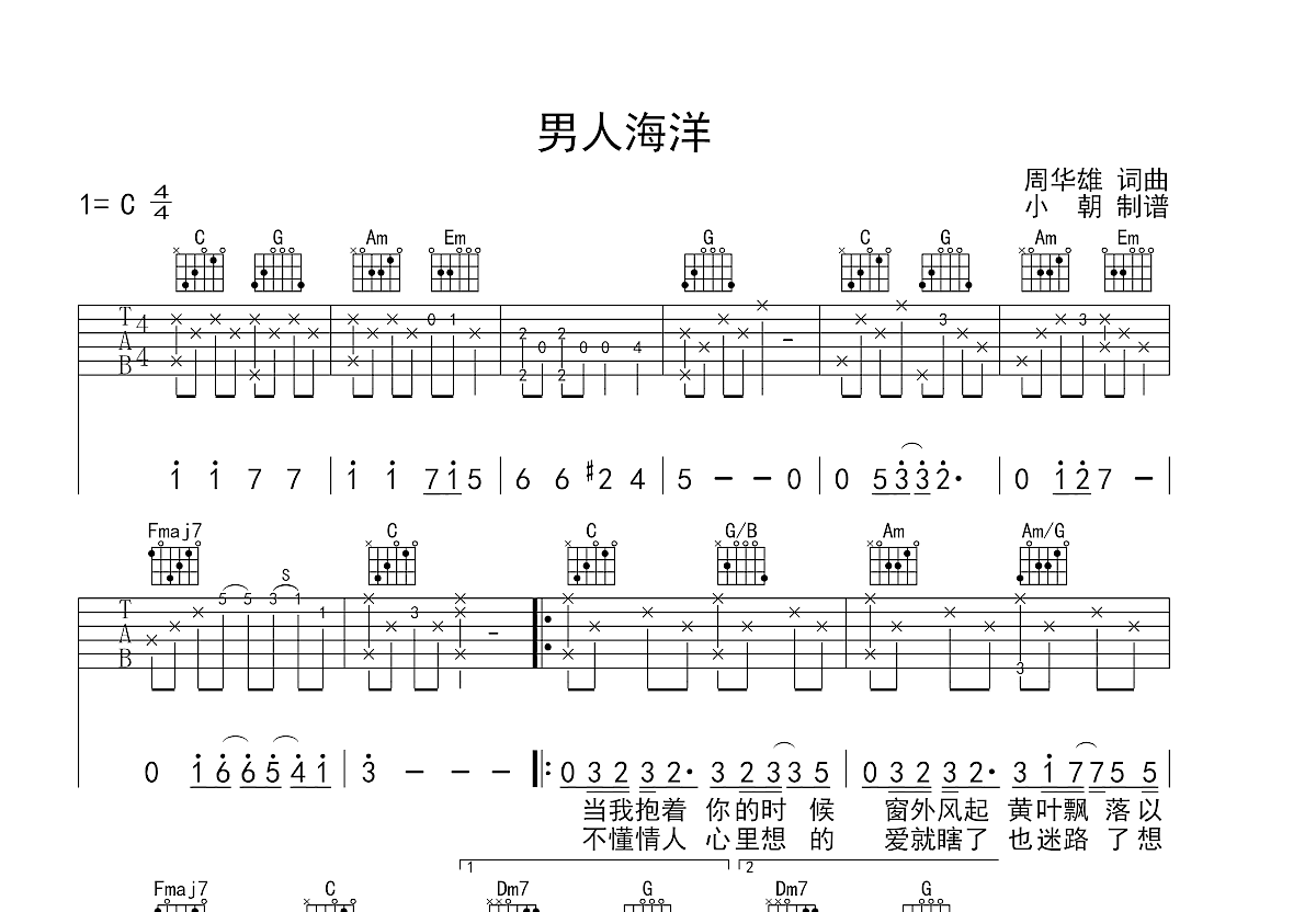 男人海洋吉他谱预览图