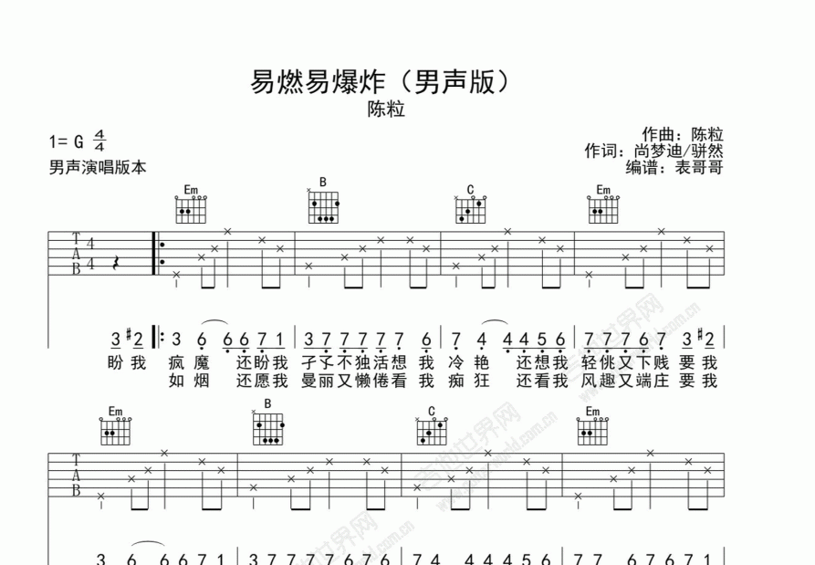 易燃易爆炸吉他谱预览图