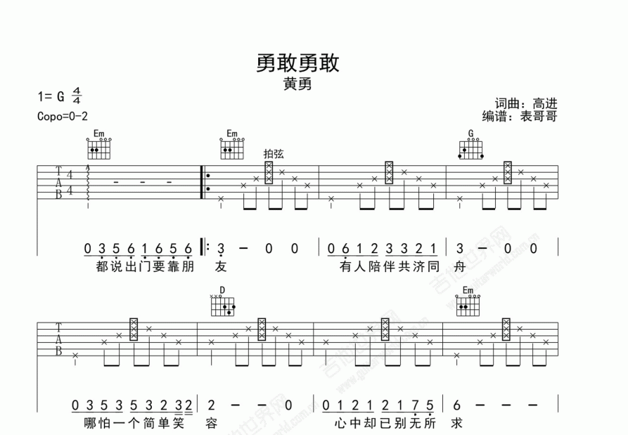 勇敢勇敢吉他谱预览图