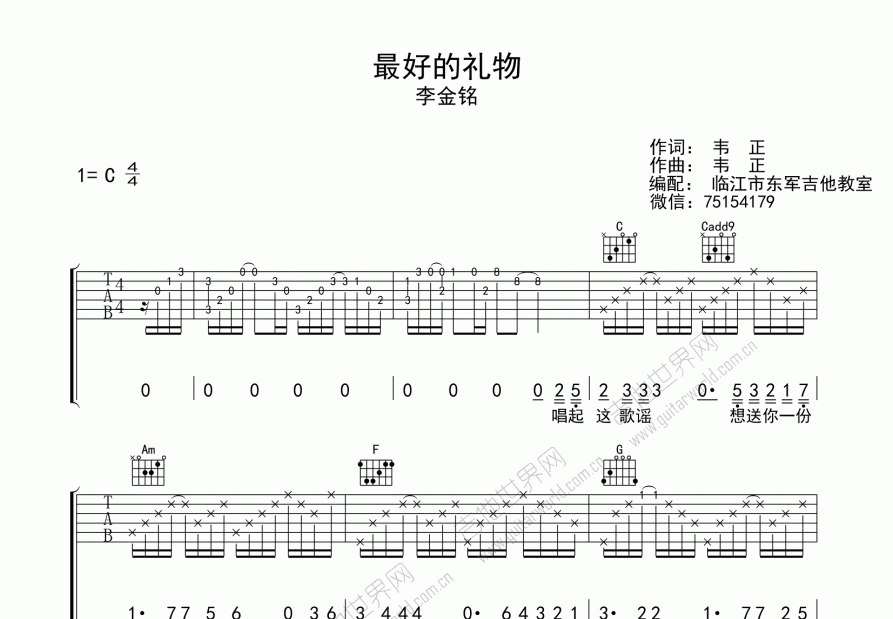 最好的礼物吉他谱预览图