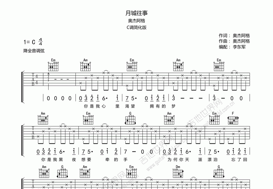 月城往事吉他谱预览图