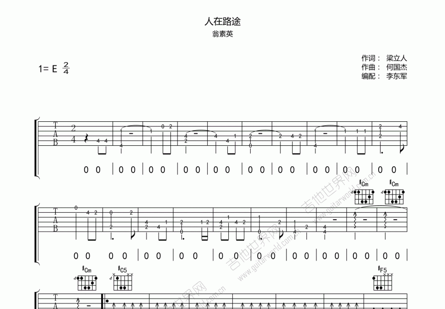 人在旅途吉他谱预览图