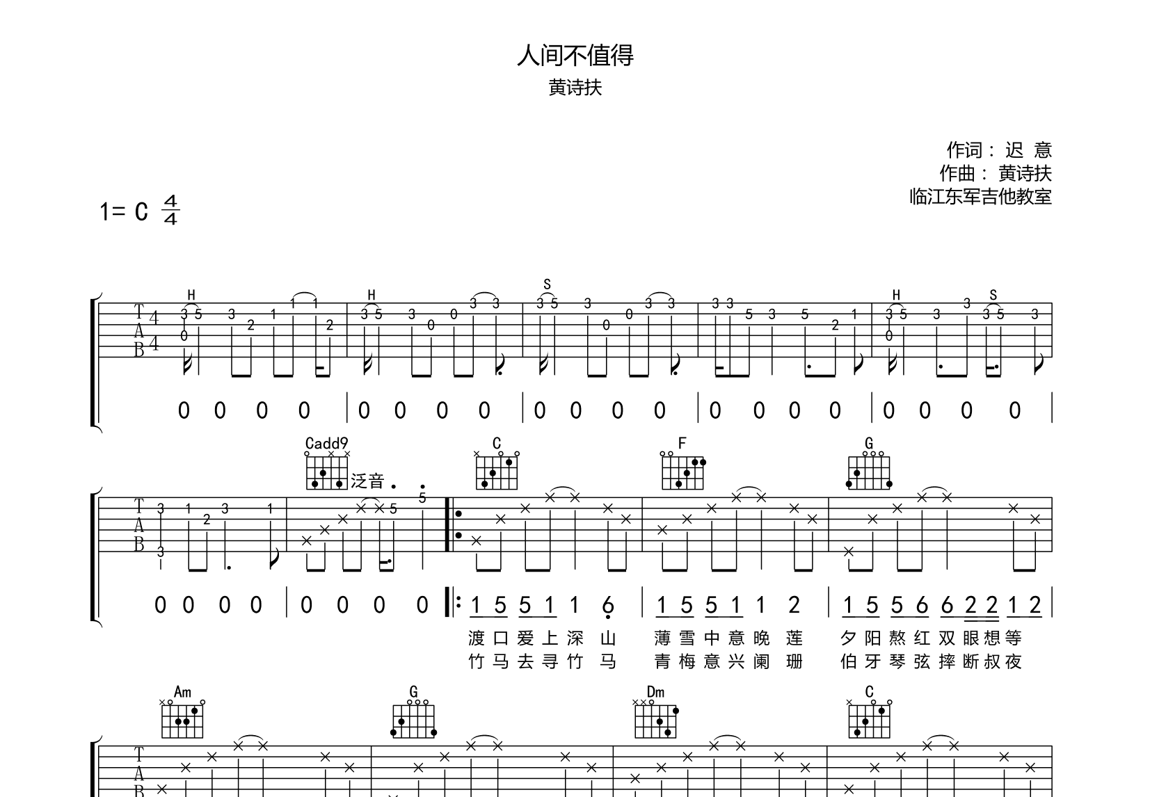 人间不值得吉他谱预览图