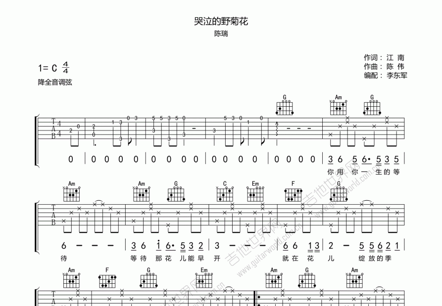 哭泣的野菊花吉他谱预览图