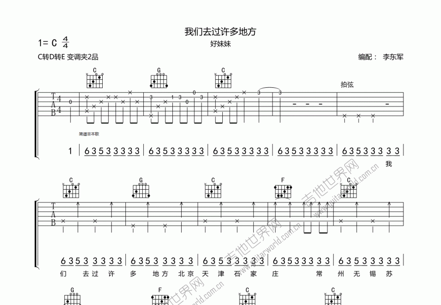我们去过许多地方吉他谱预览图