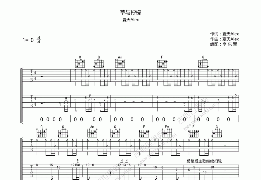 草与柠檬吉他谱预览图