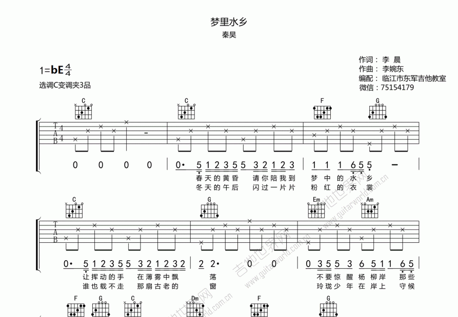 梦里水乡吉他谱预览图