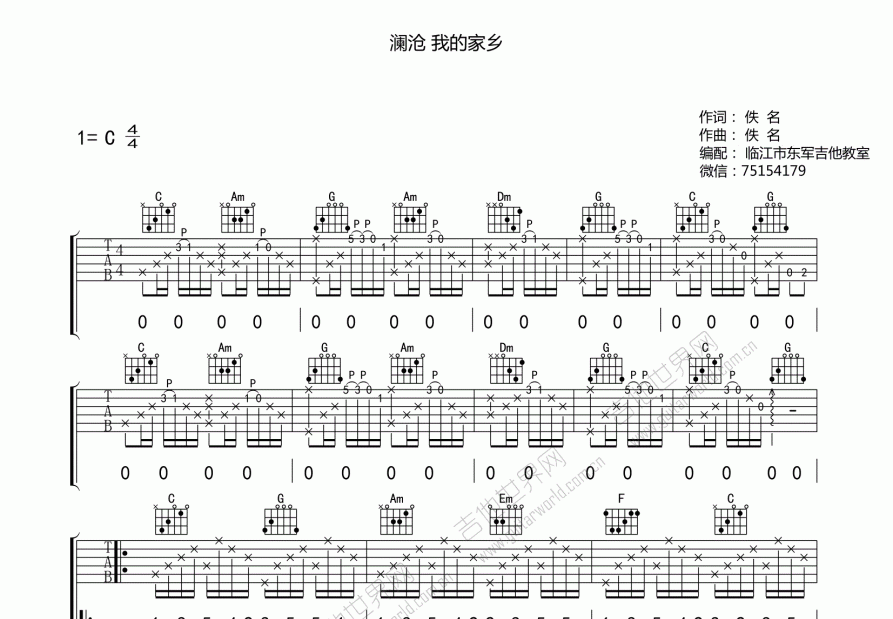 澜沧 我的家乡吉他谱预览图