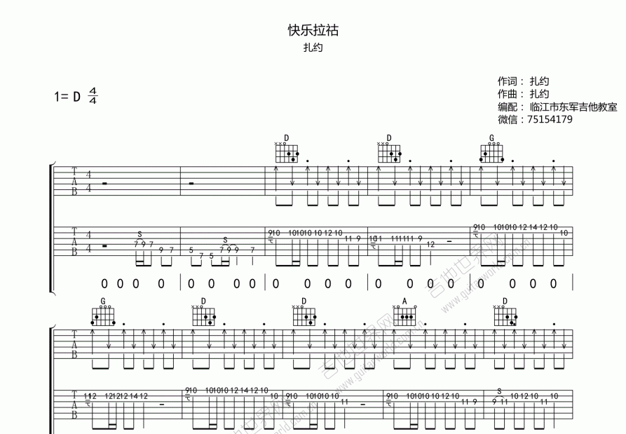 快乐拉祜吉他谱c调图片