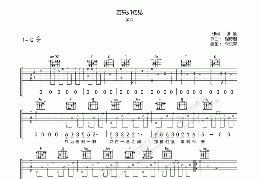 若只如初见吉他谱预览图