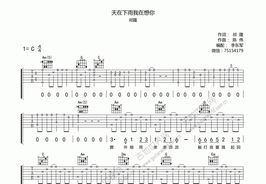 天在下雨我在想你吉他谱预览图