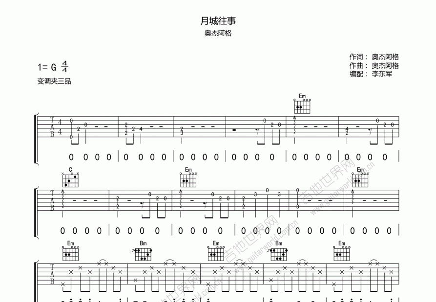 月城往事吉他谱预览图