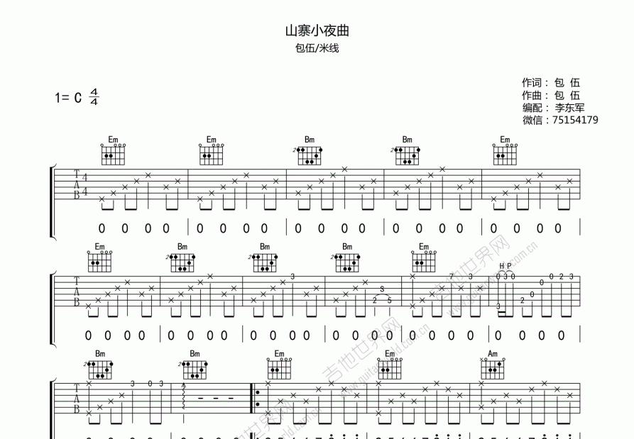 山寨小夜曲吉他谱预览图