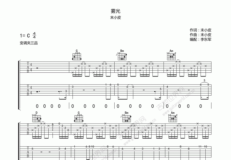 雾光吉他谱_末小皮_C调弹唱