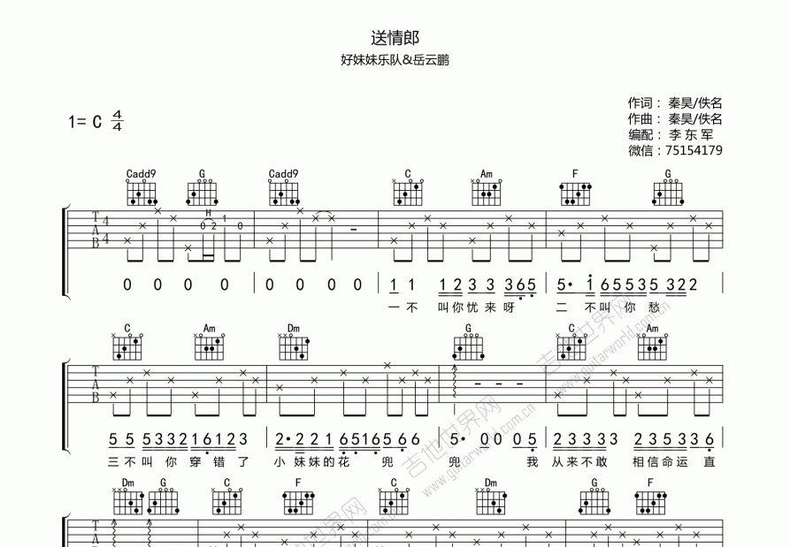 送情郎吉他谱预览图