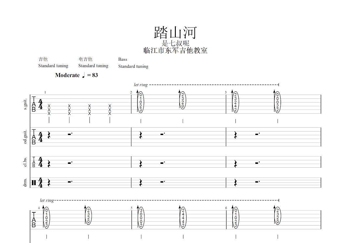 踏山河吉他谱预览图
