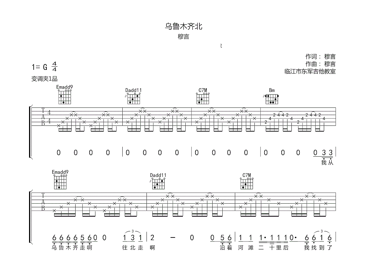 乌鲁木齐北吉他谱预览图