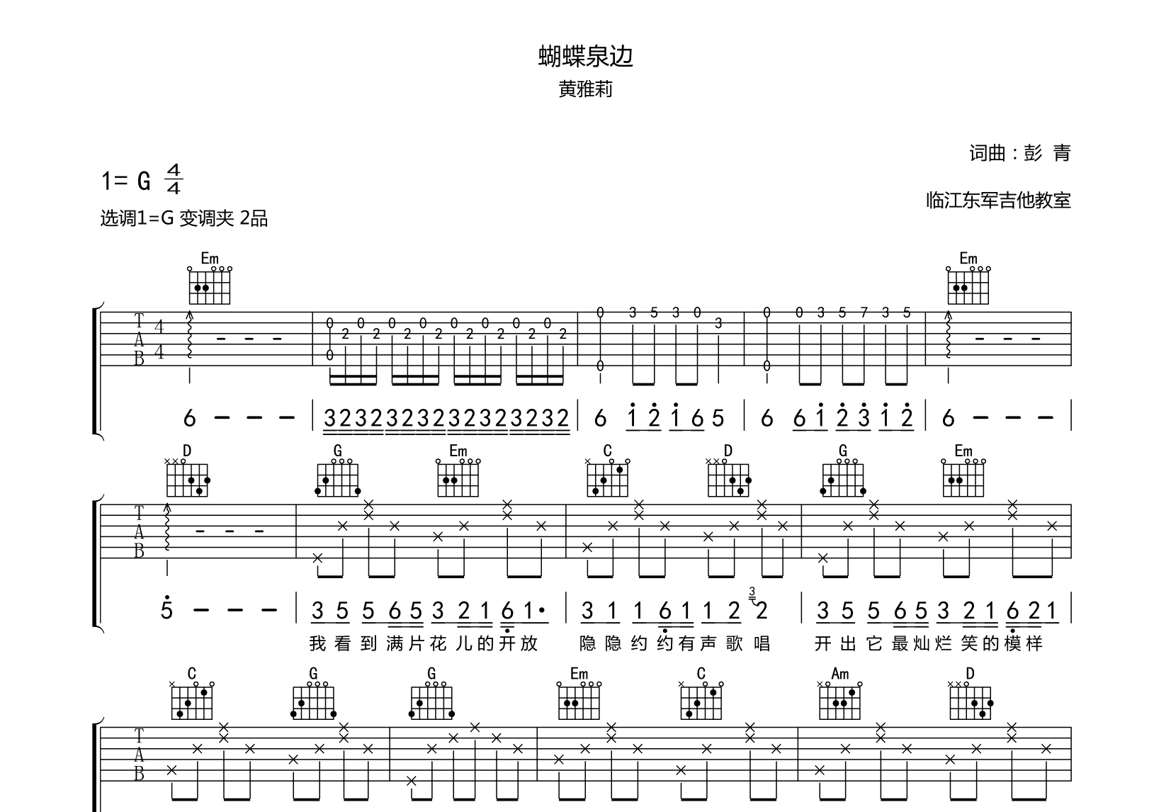 蝴蝶泉边吉他谱预览图