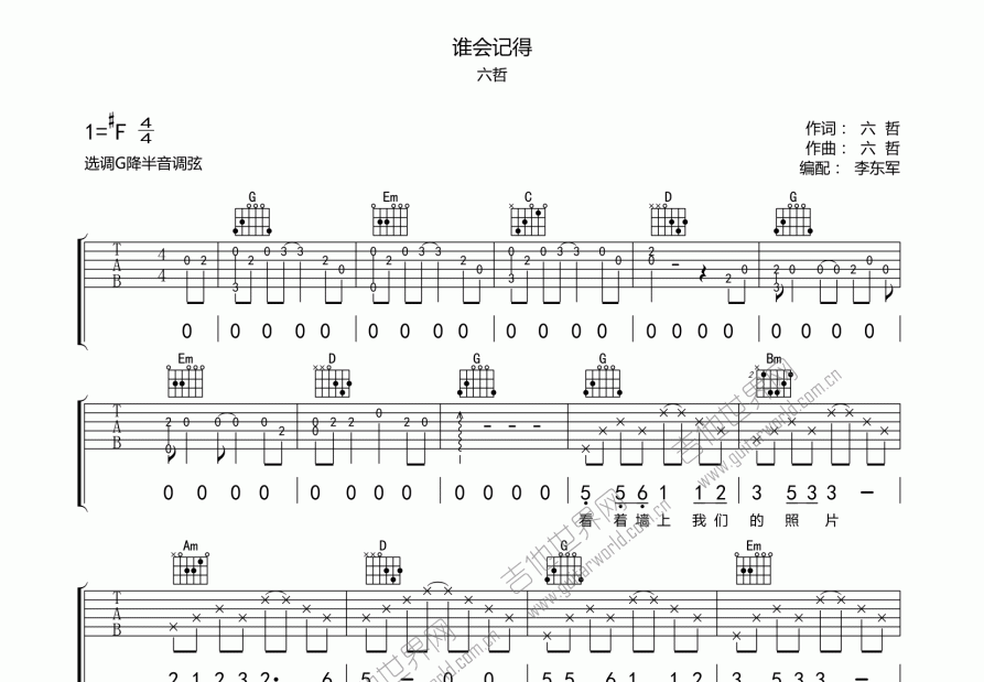 谁会记得吉他谱预览图