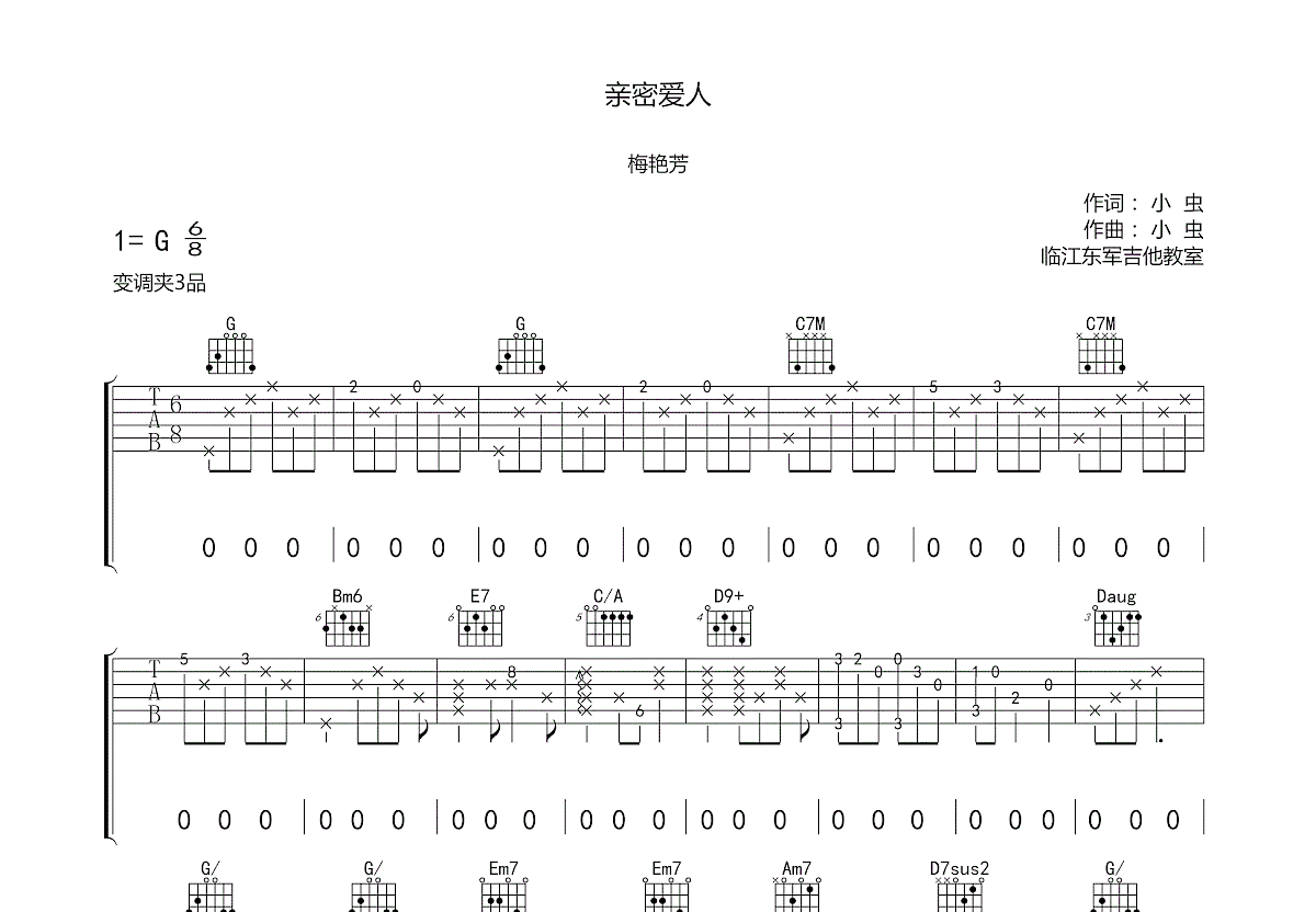 亲密爱人吉他谱预览图
