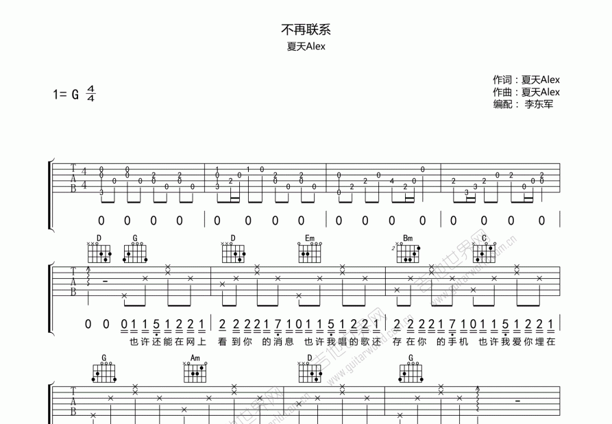 不再联系吉他谱预览图