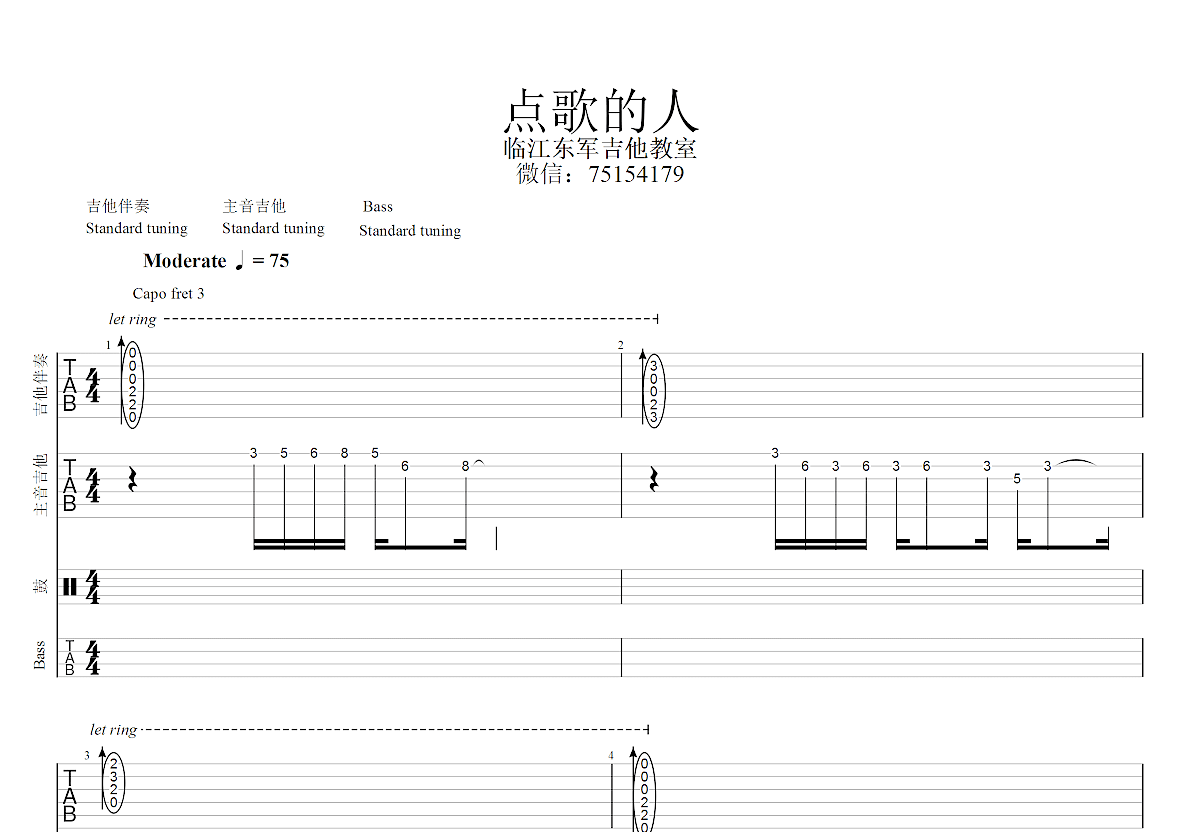 点歌的人吉他谱预览图