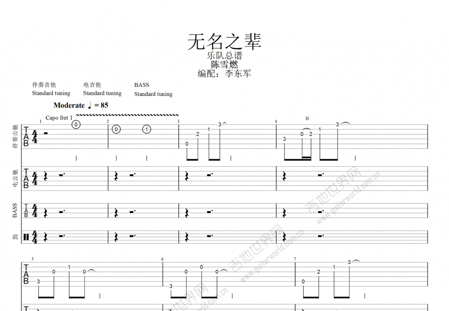无名之辈吉他谱预览图
