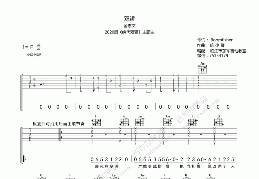 双骄吉他谱预览图