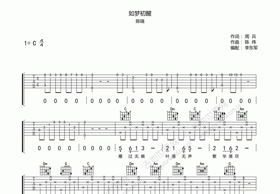 如梦初醒吉他谱预览图