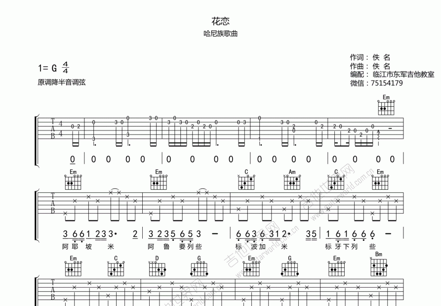 花恋吉他谱预览图
