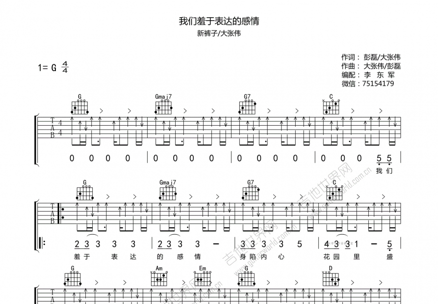 我们羞于表达的感情吉他谱预览图