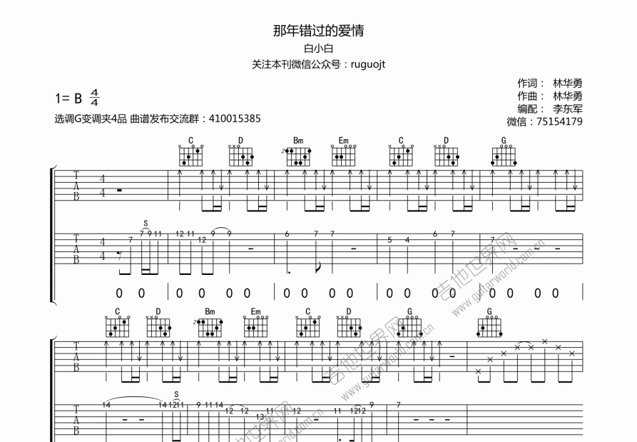 那年错过的爱情吉他谱预览图