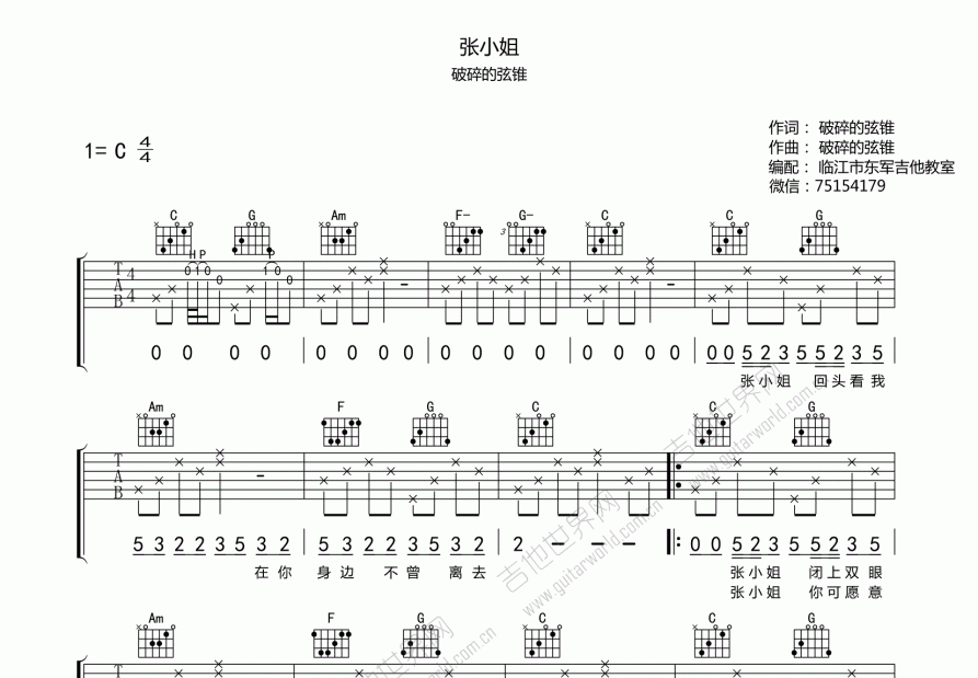 张小姐吉他谱预览图