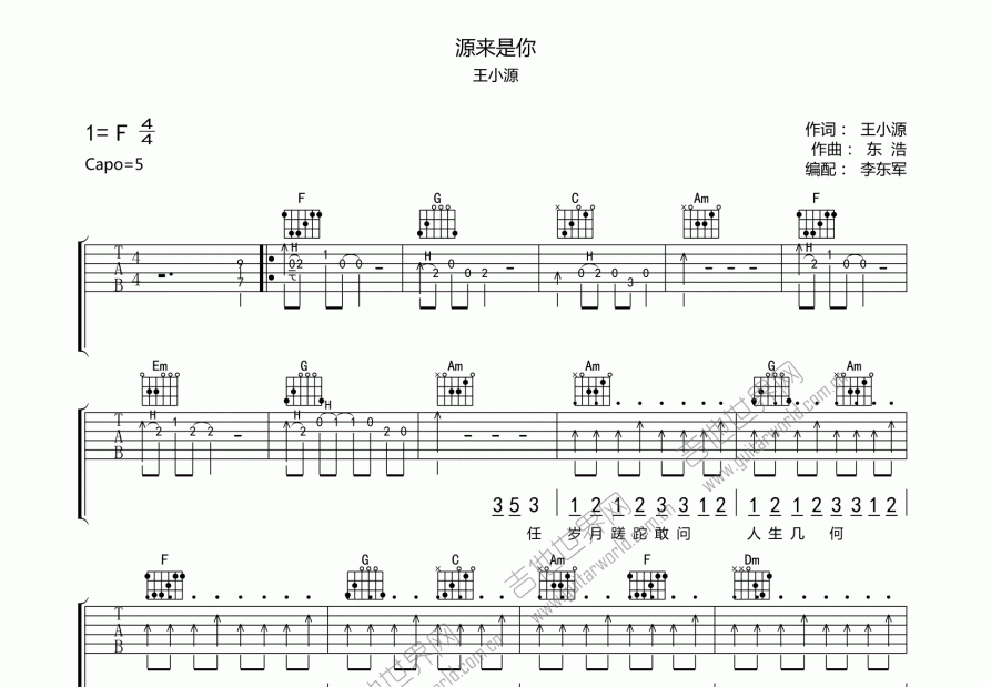 源来是你吉他谱预览图