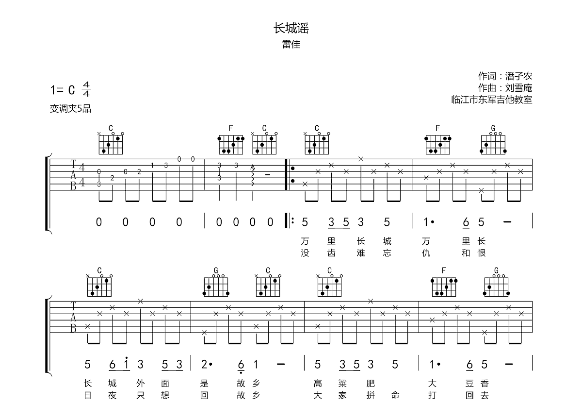 长城谣吉他谱预览图