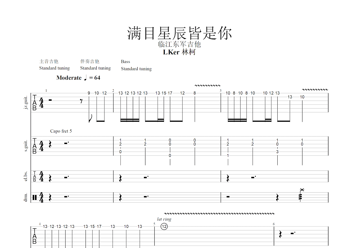 满目星辰皆是你吉他谱预览图