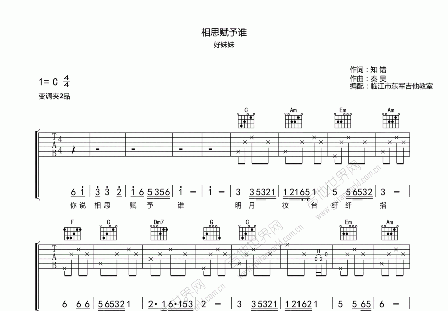 相思赋予谁吉他谱预览图