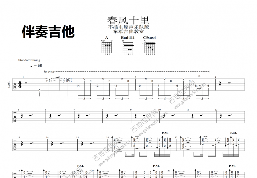 春风十里吉他谱预览图