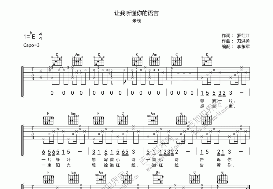 让我听懂你的语言吉他谱预览图