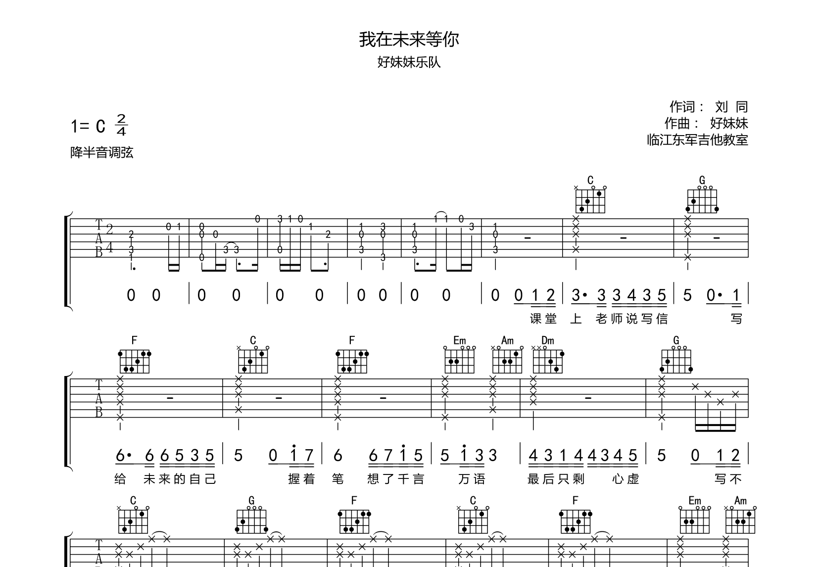我在未来等你吉他谱预览图